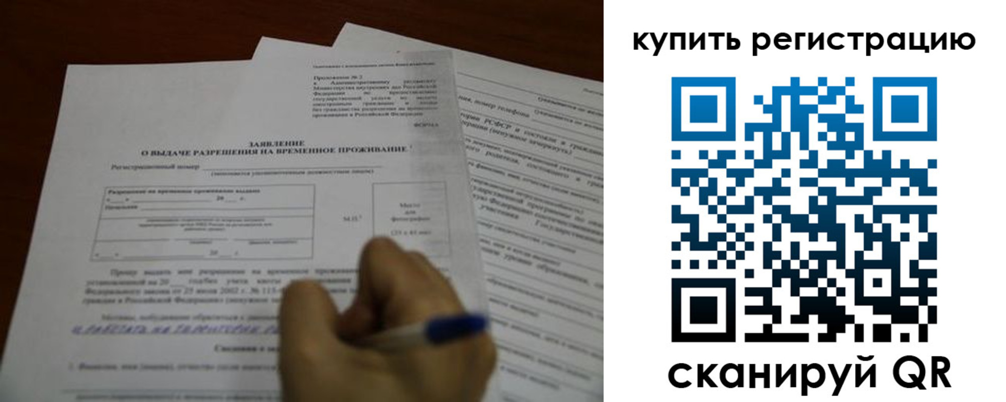 прописка 2025 в Улан-Удэ